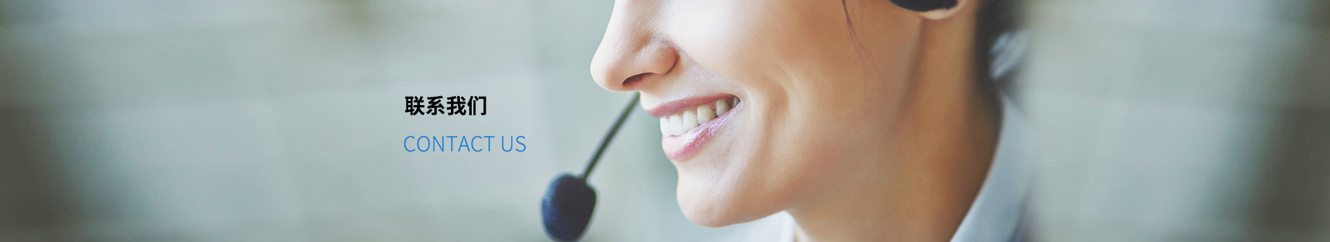 联系我们banner