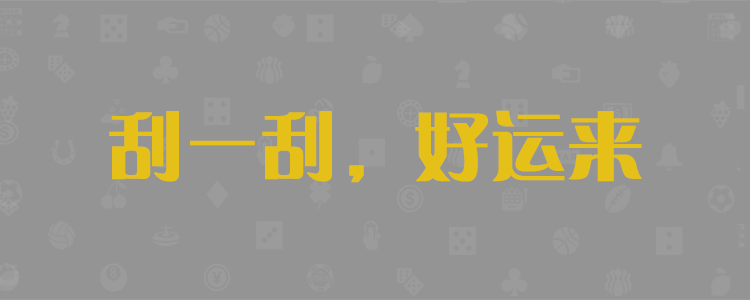 加拿大预测，加拿大pc预测结果走势，加拿大28预测加拿大开奖号码网站，加拿大28在线预测99咪牌